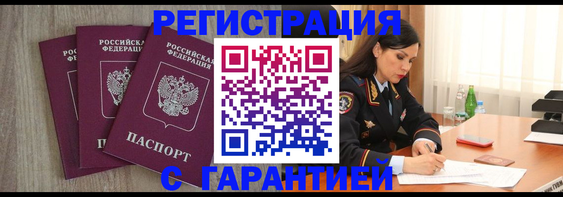 временная регистрация законно в Йошкар-Оле