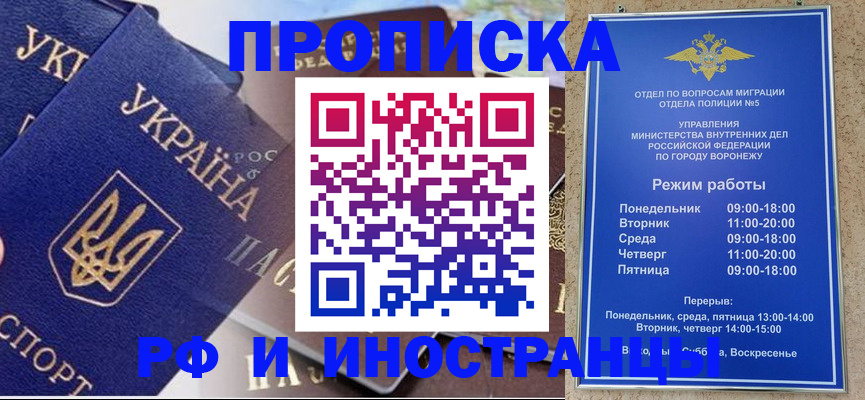 прописка 2025 в Йошкар-Оле