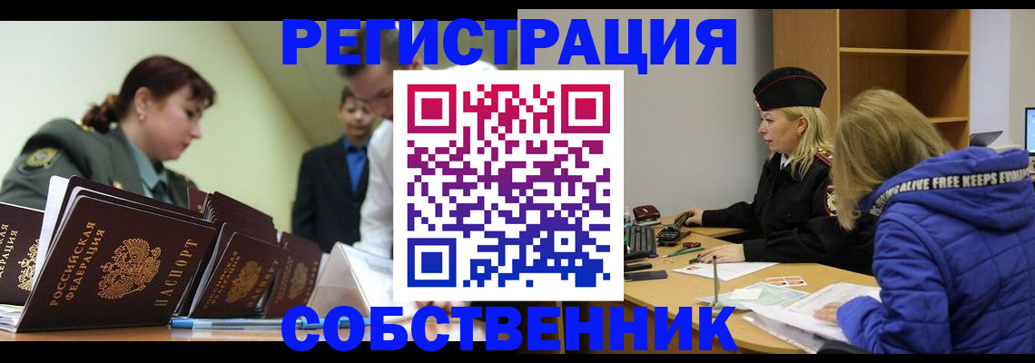 временная регистрация законно в Йошкар-Оле