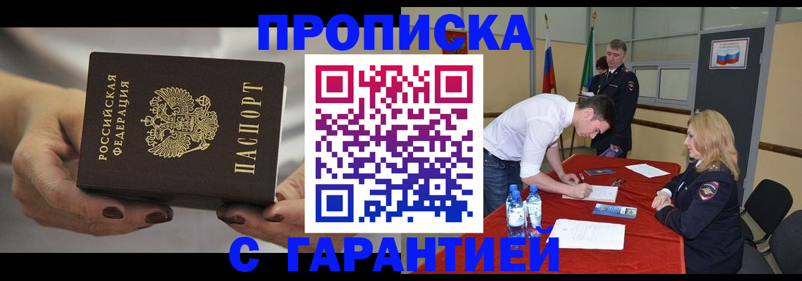 прописка ребенка в Йошкар-Оле