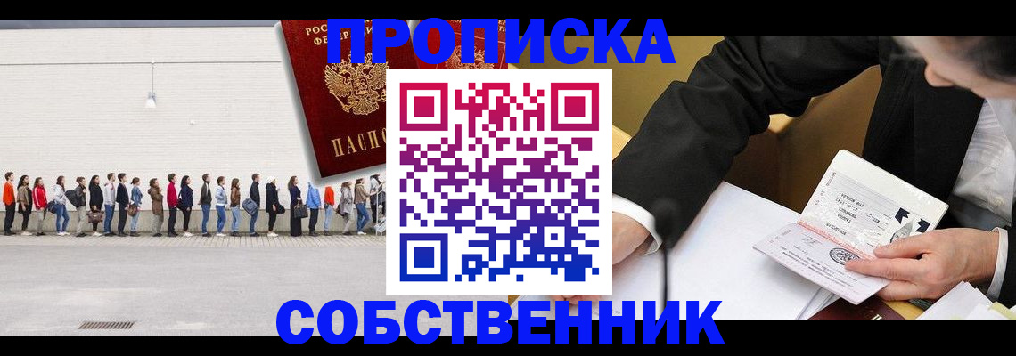 прописка штамп в Йошкар-Оле