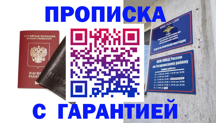 временная регистрация в Йошкар-Оле
