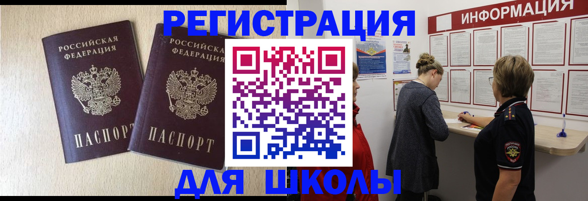 прописка ребенка в Йошкар-Оле